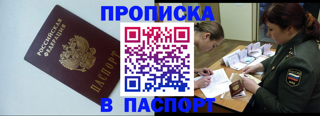 прописка 2025 в Кинешме