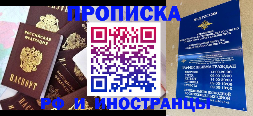 временная регистрация купить в Кинешме
